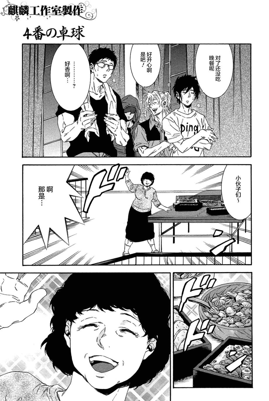 四号乒乓 第10话 第23页