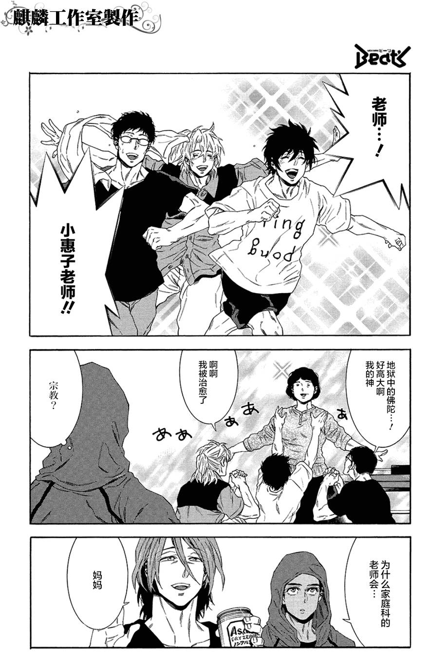 四号乒乓 第10话 第24页