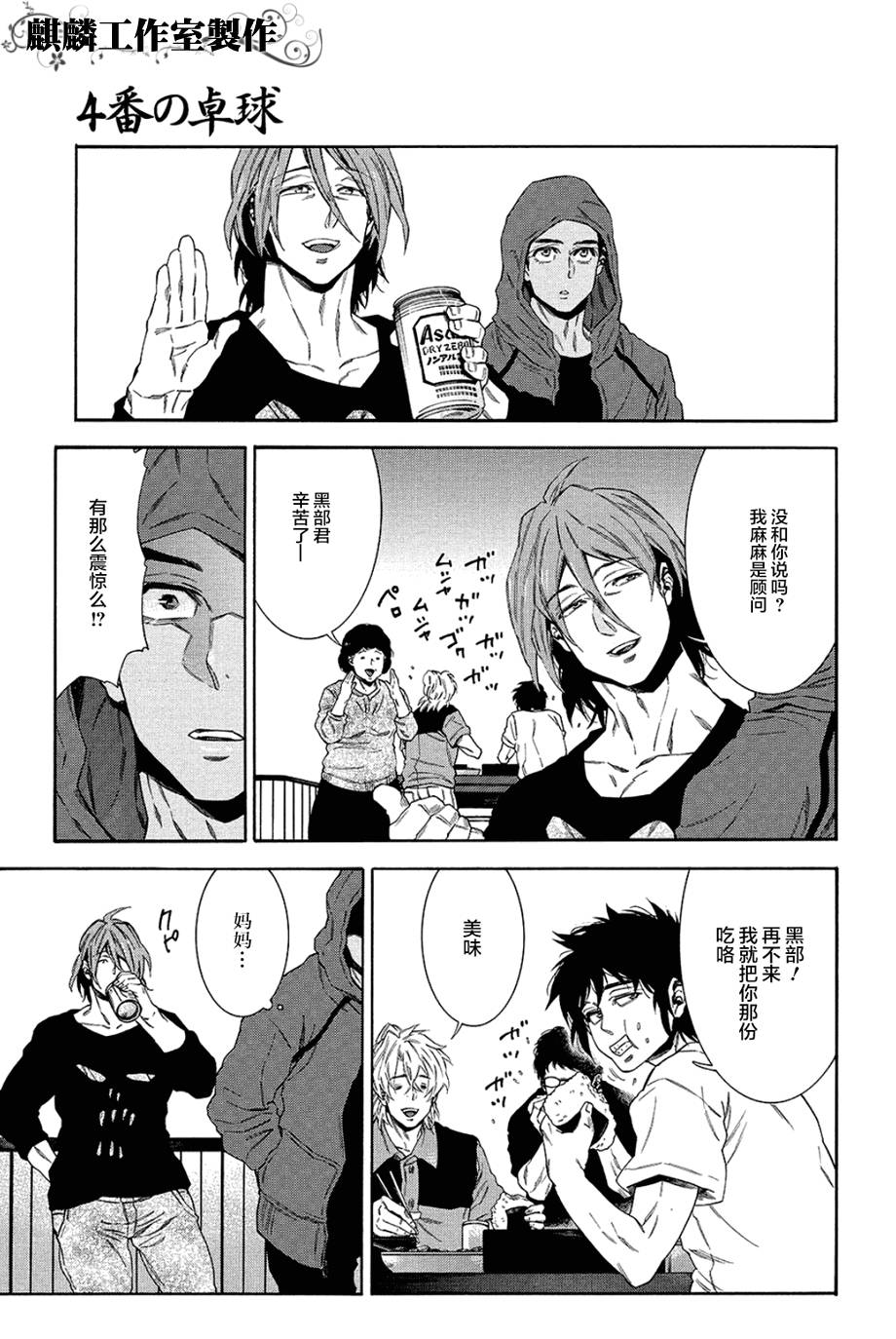 四号乒乓 第10话 第25页