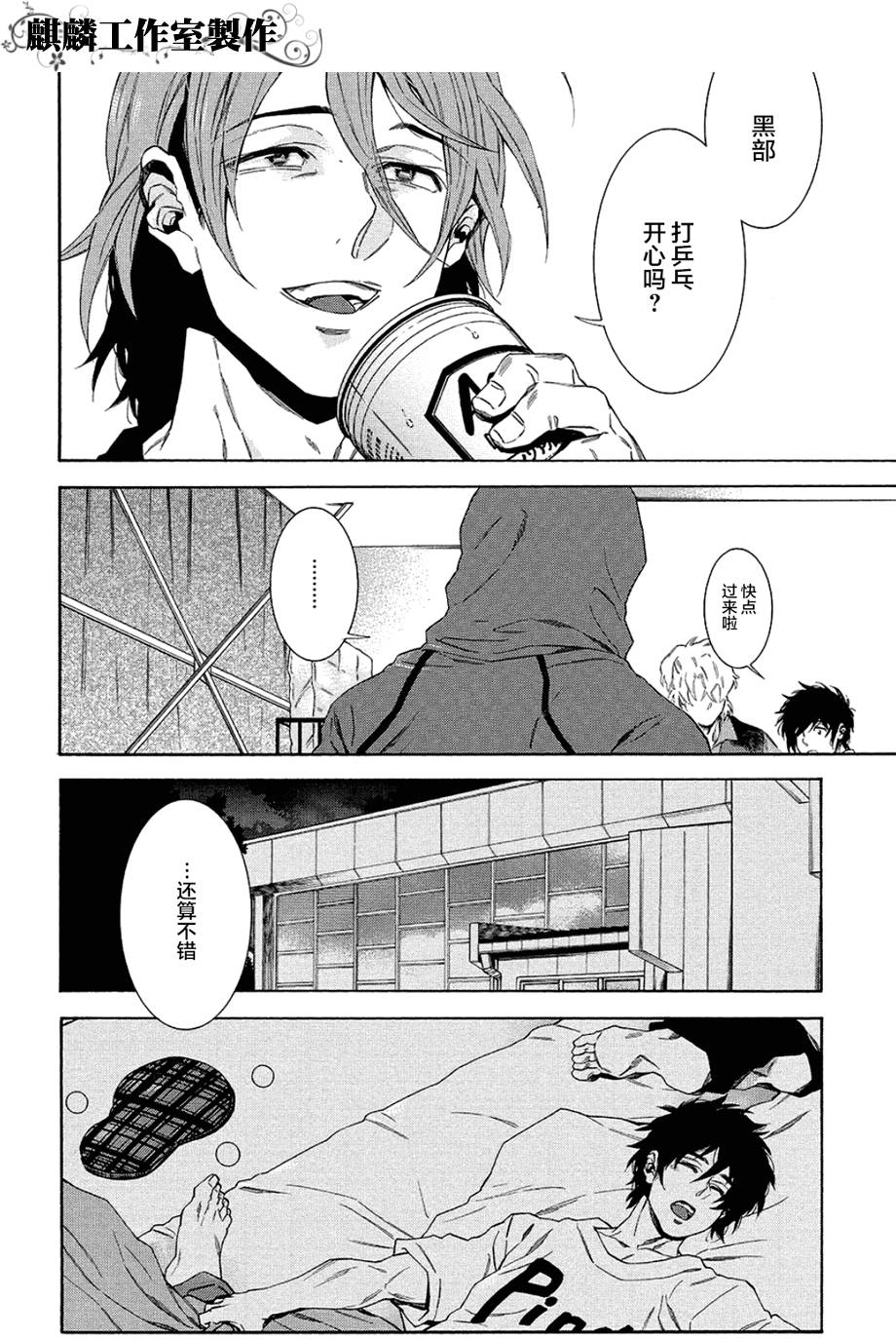 四号乒乓 第10话 第26页