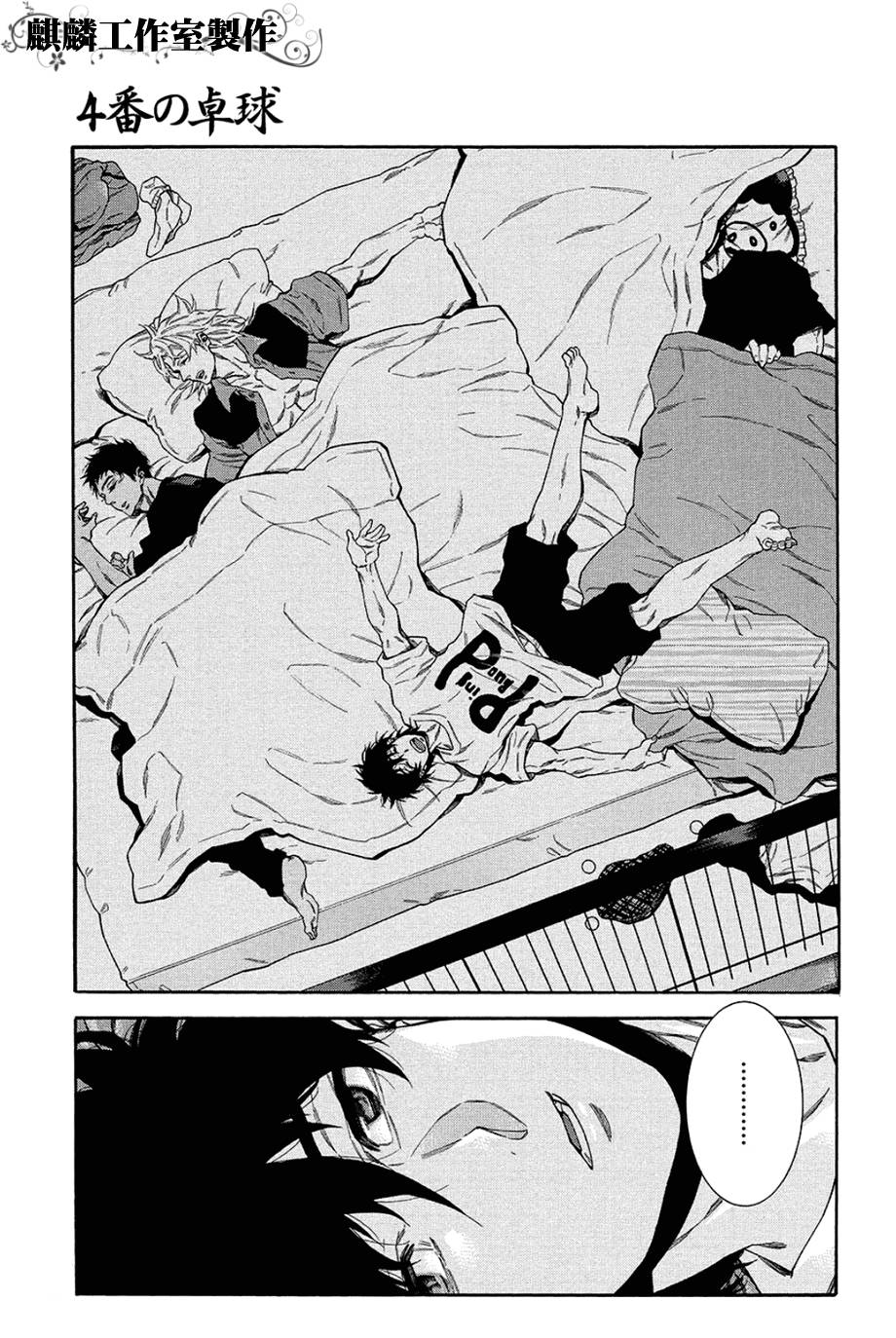 四号乒乓 第10话 第27页