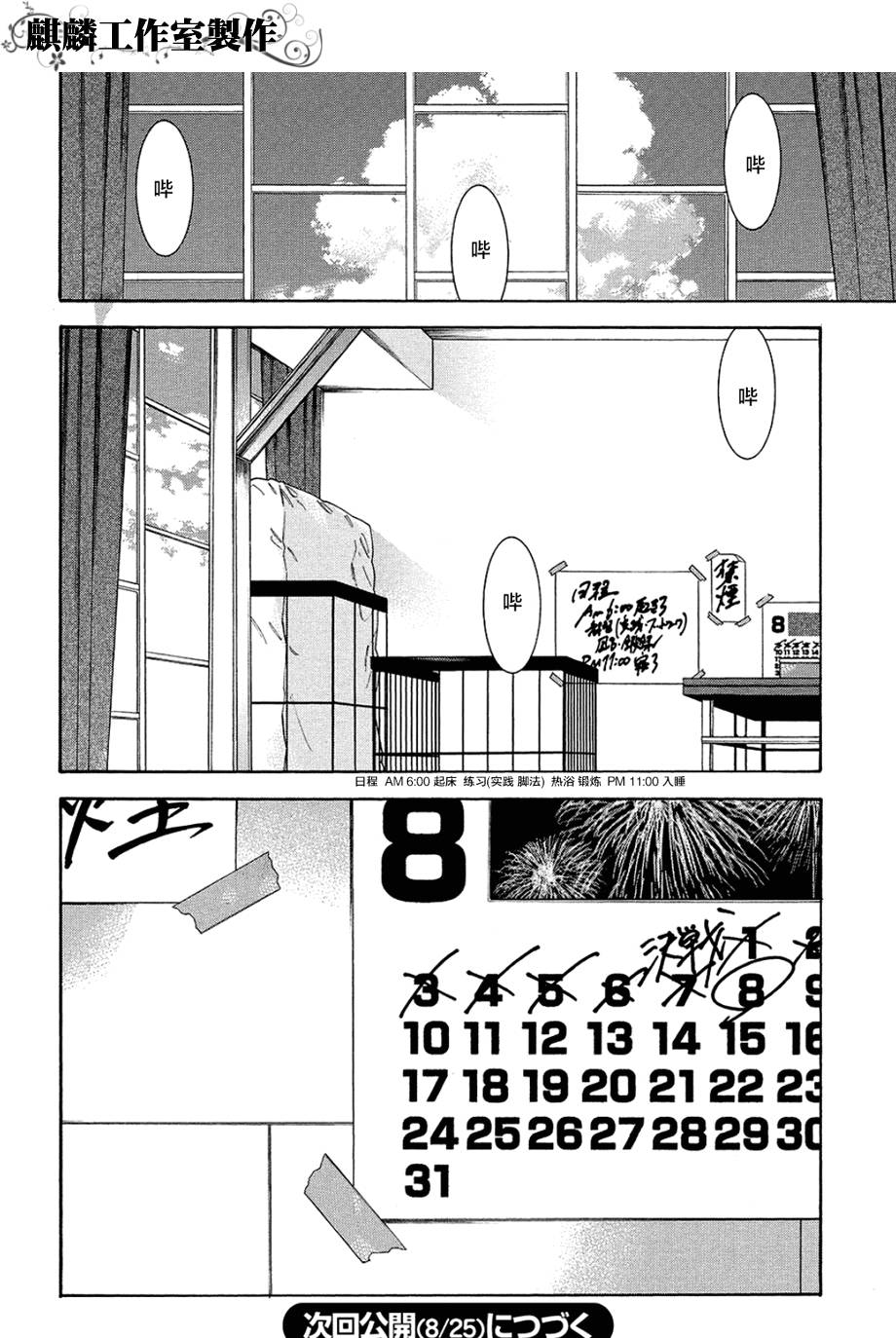 四号乒乓 第10话 第28页