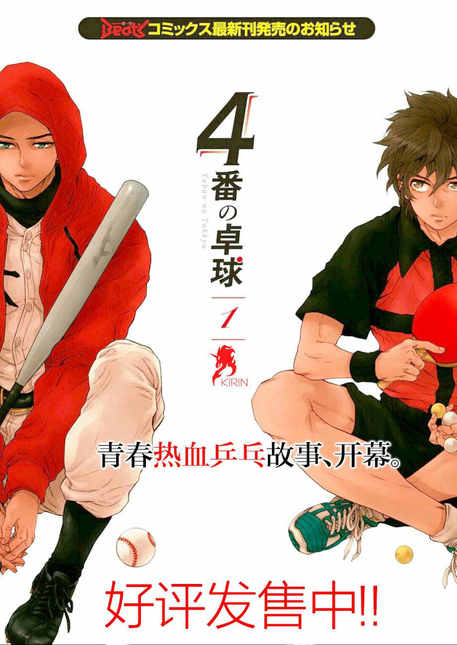 四号乒乓 第10话 第29页