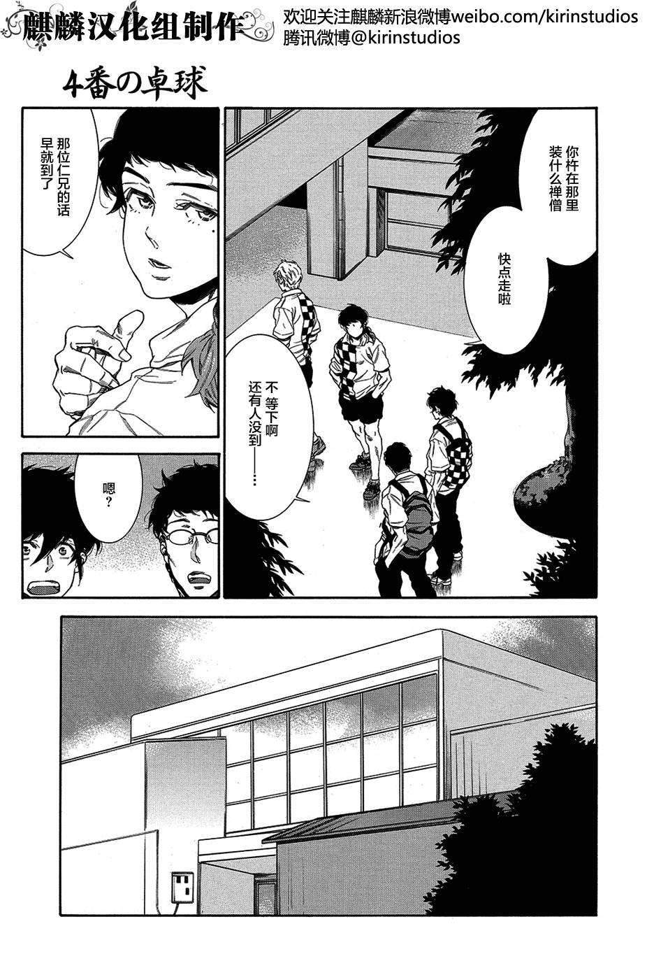 四号乒乓 第11话 第2页