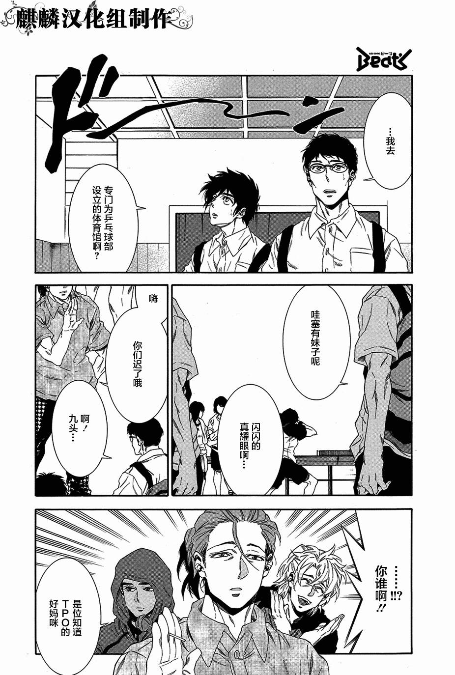 四号乒乓 第11话 第3页