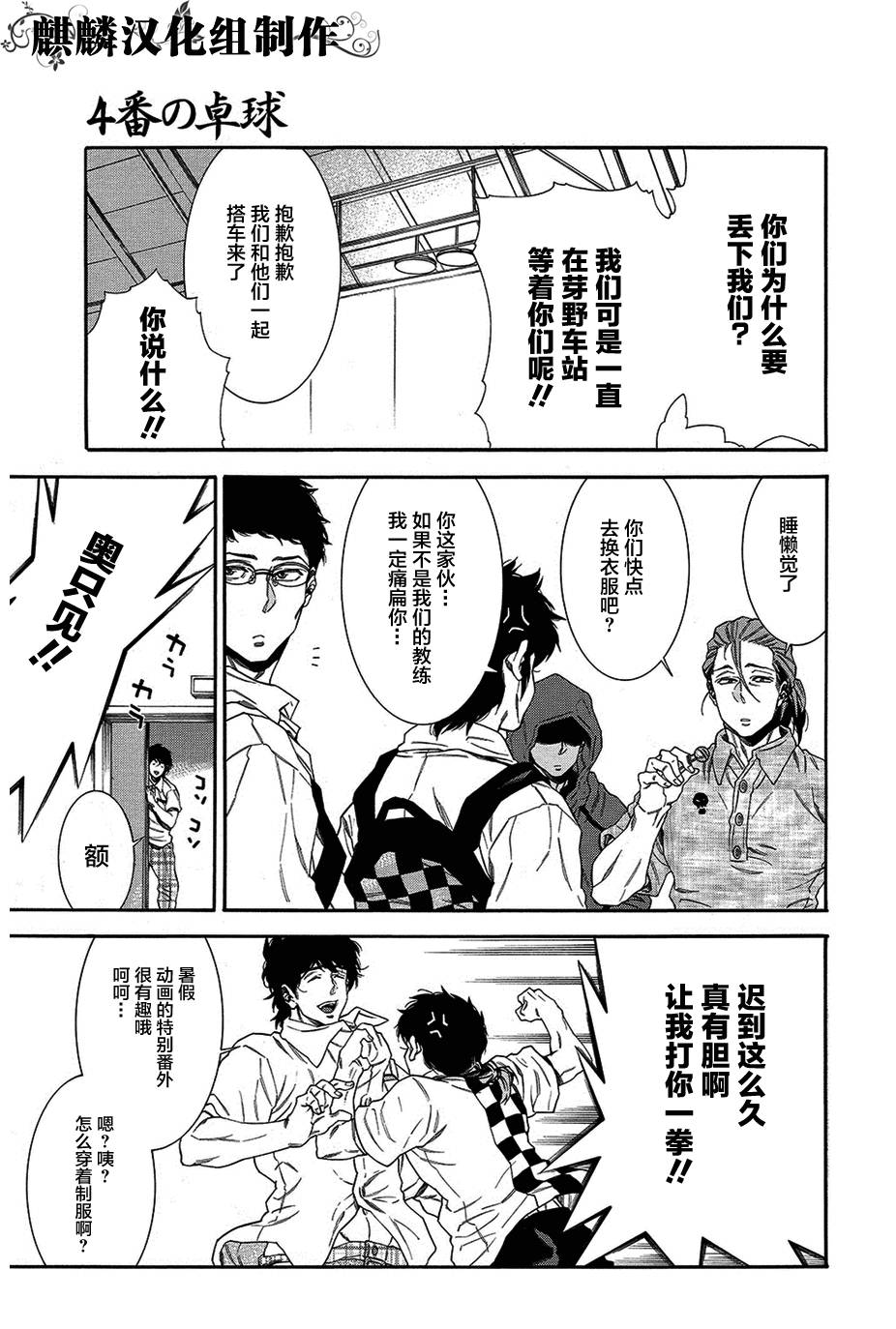 四号乒乓 第11话 第4页