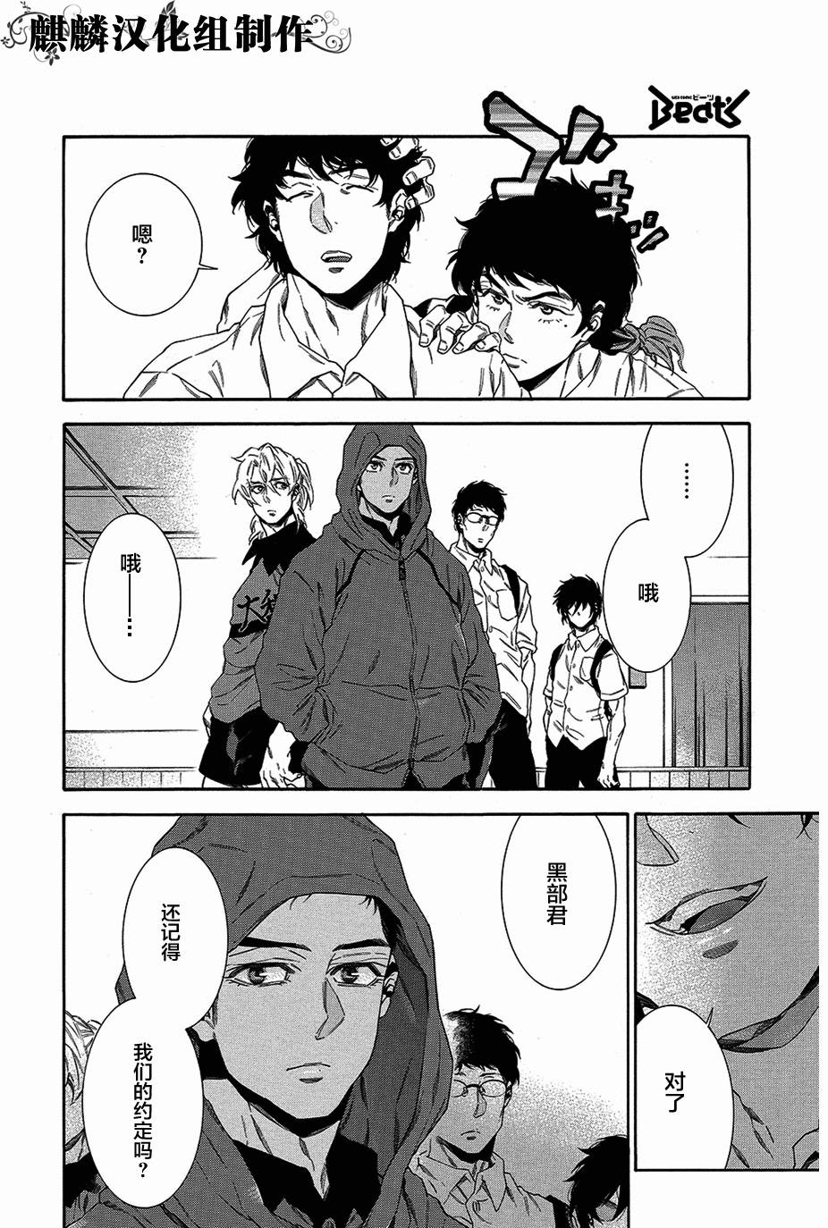 四号乒乓 第11话 第5页