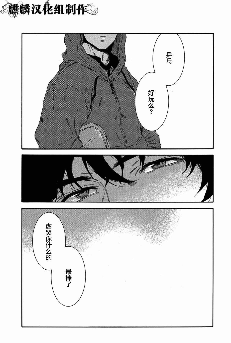 四号乒乓 第11话 第6页