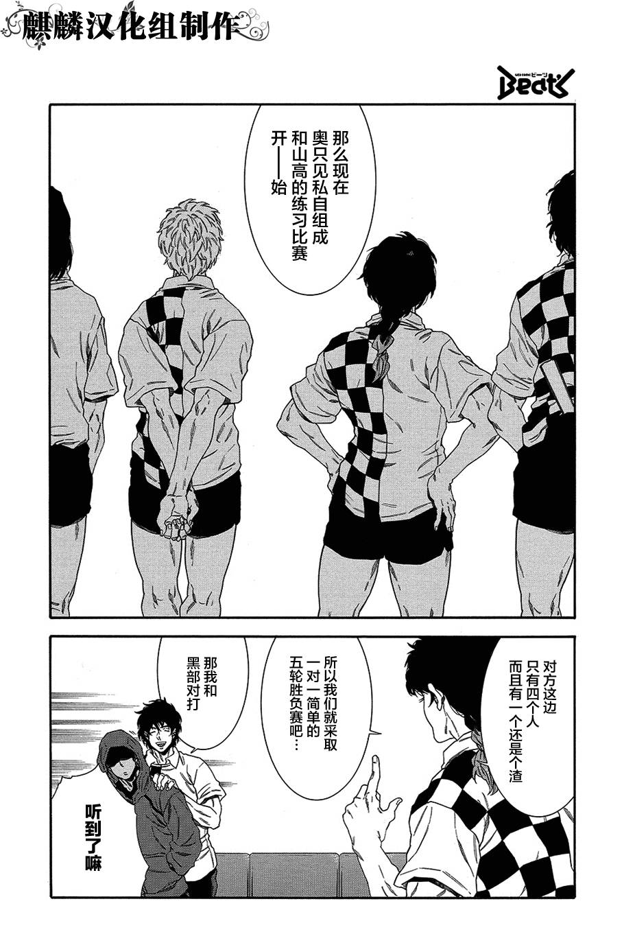 四号乒乓 第11话 第7页