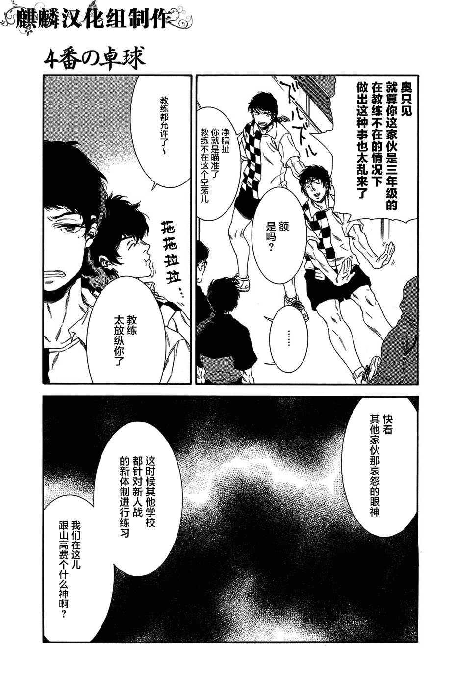 四号乒乓 第11话 第8页