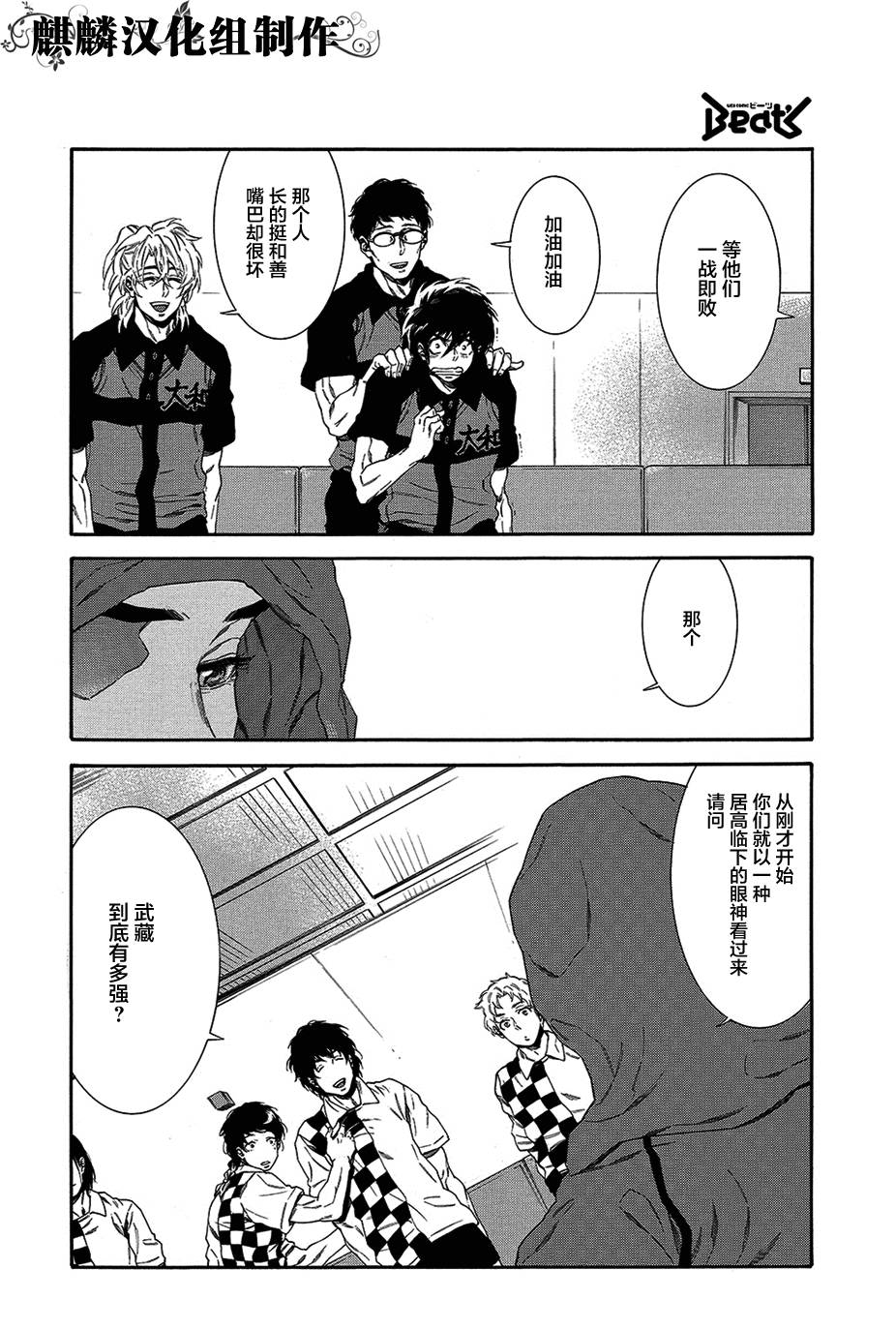 四号乒乓 第11话 第9页