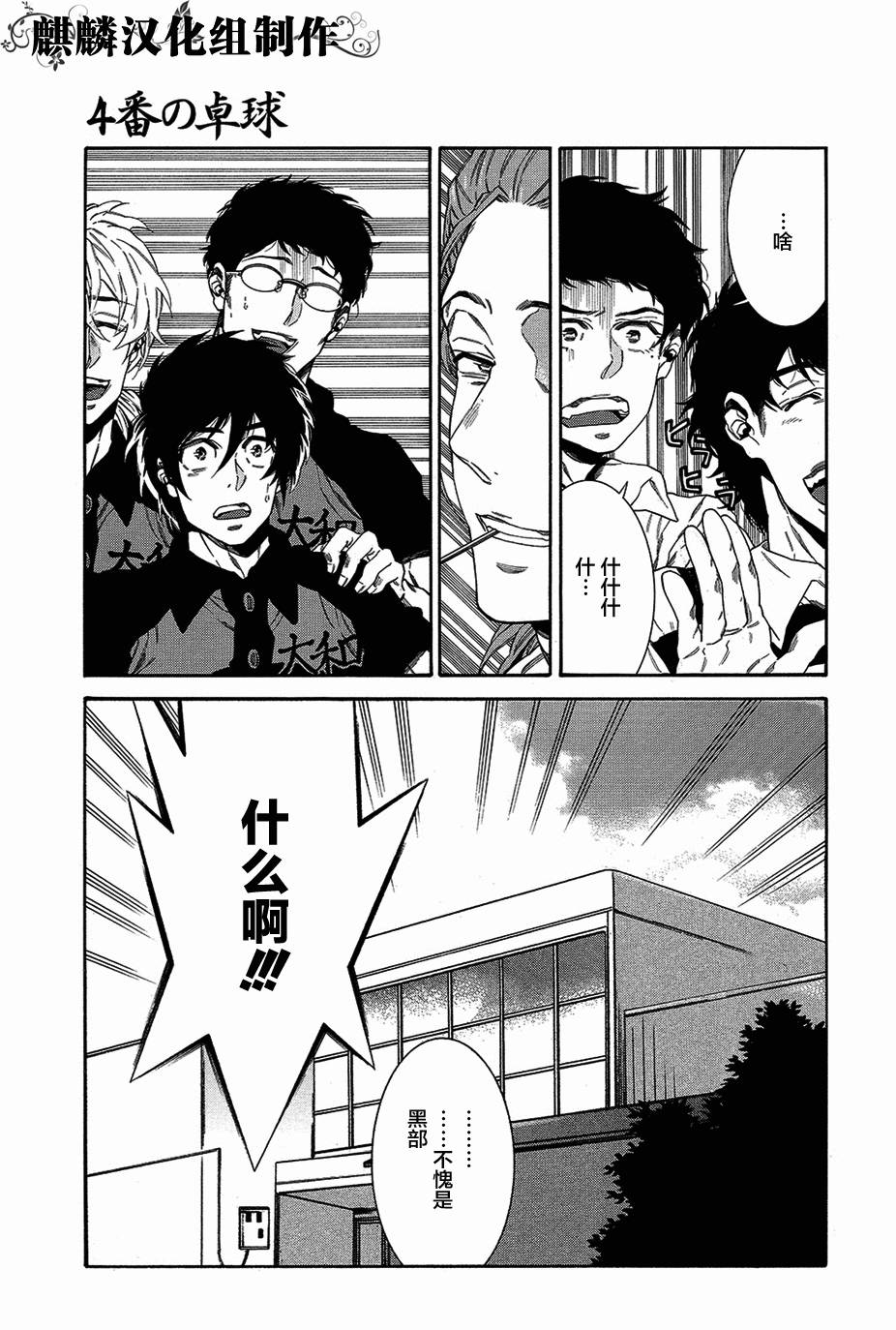 四号乒乓 第11话 第10页