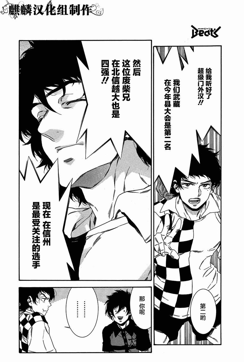 四号乒乓 第11话 第11页