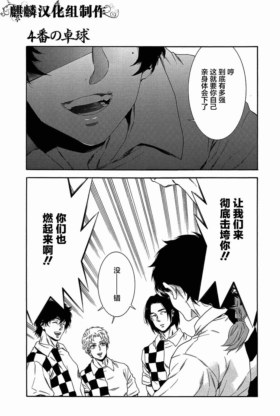 四号乒乓 第11话 第12页