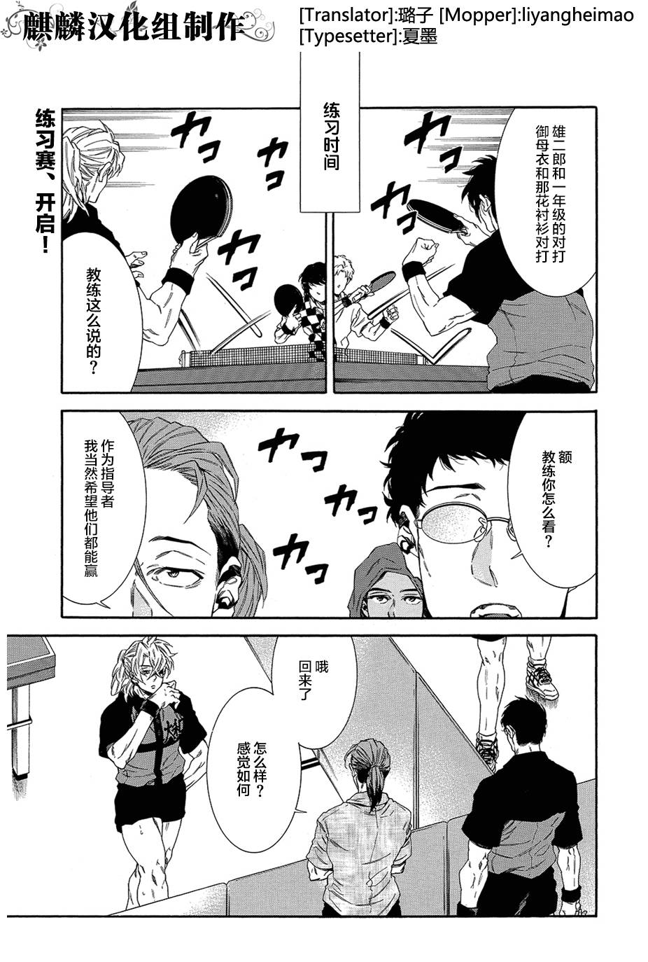 四号乒乓 第12话 第0页