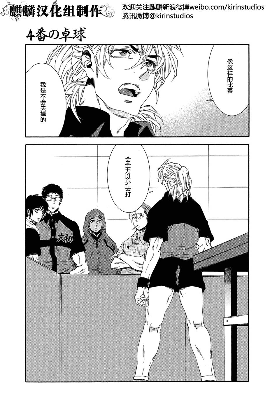 四号乒乓 第12话 第2页