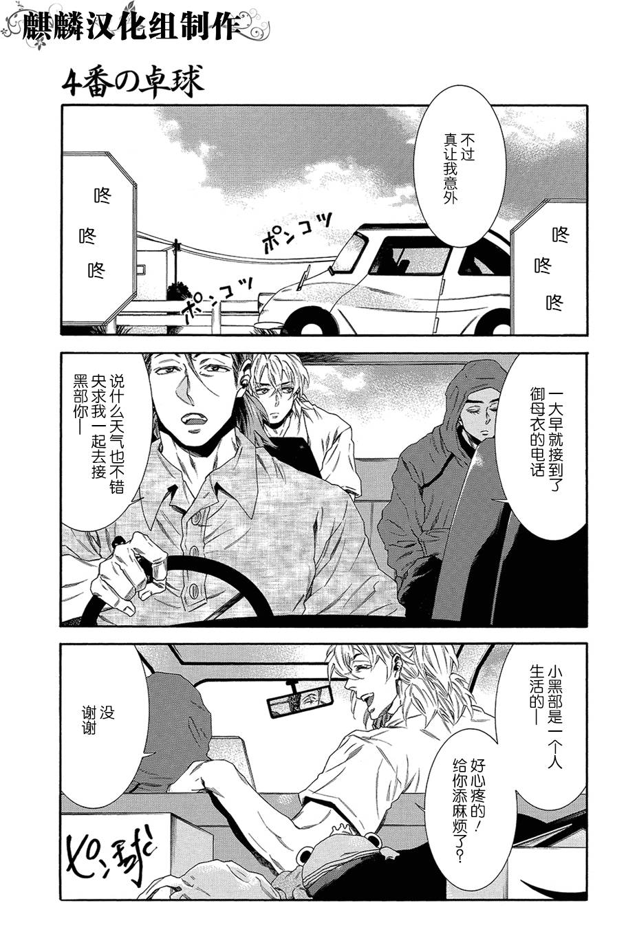 四号乒乓 第12话 第4页