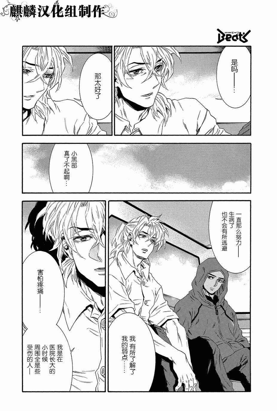 四号乒乓 第12话 第5页