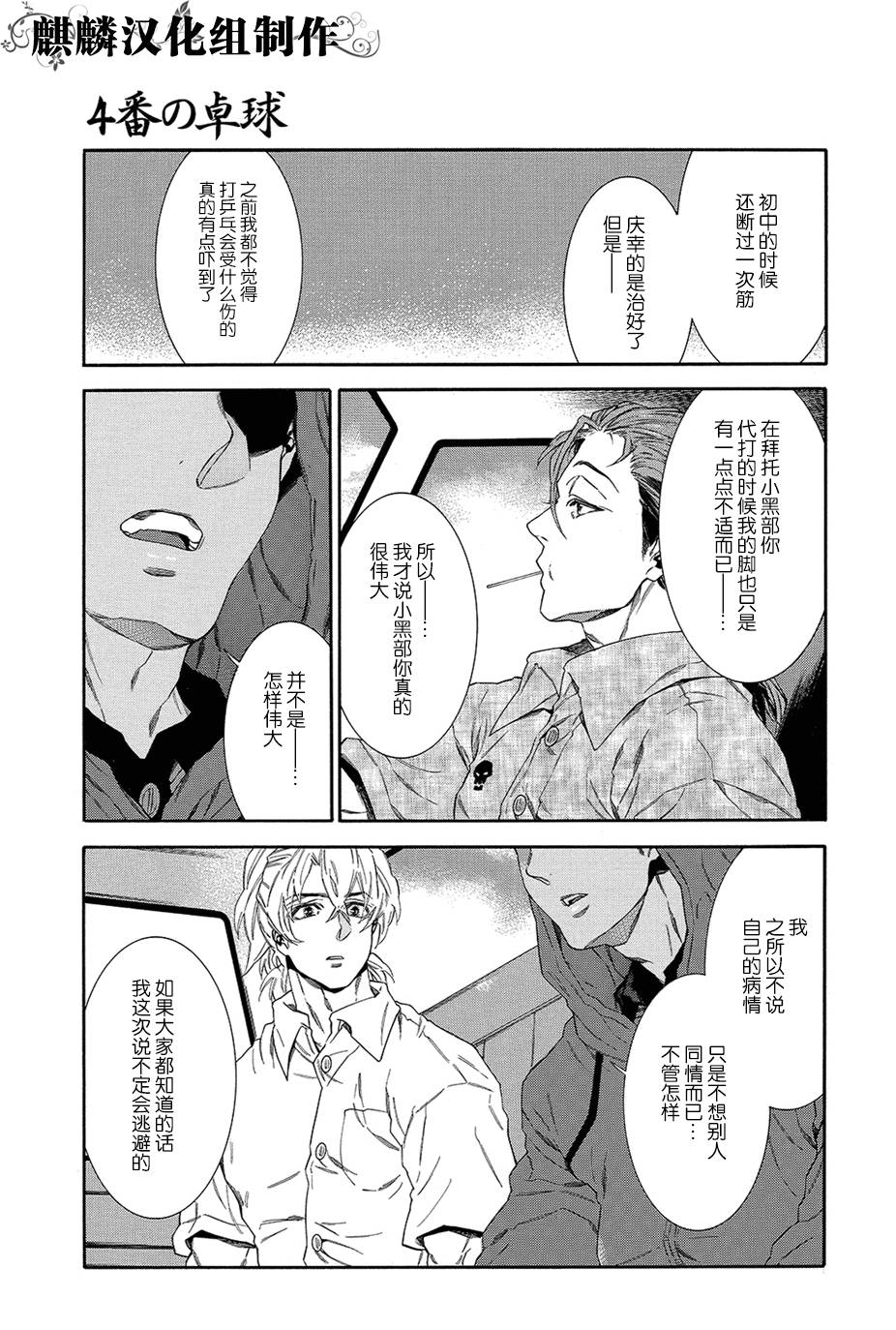 四号乒乓 第12话 第6页