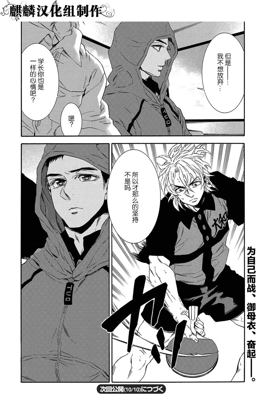 四号乒乓 第12话 第7页