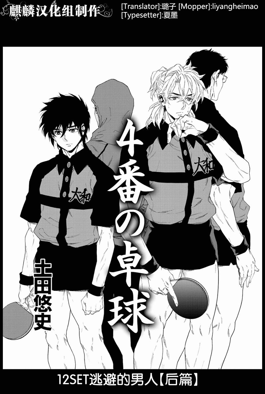 四号乒乓 第12话 第8页