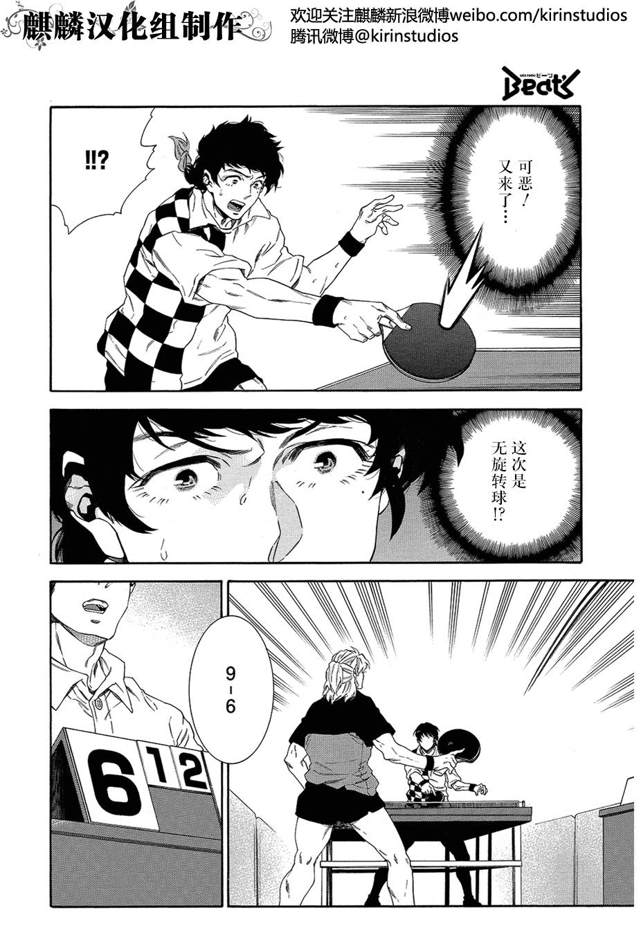 四号乒乓 第12话 第10页