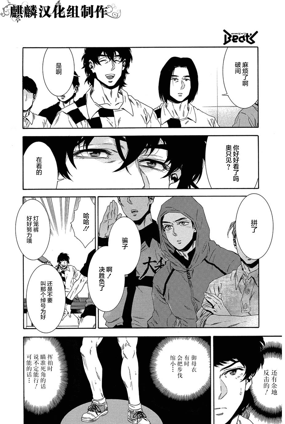 四号乒乓 第12话 第12页