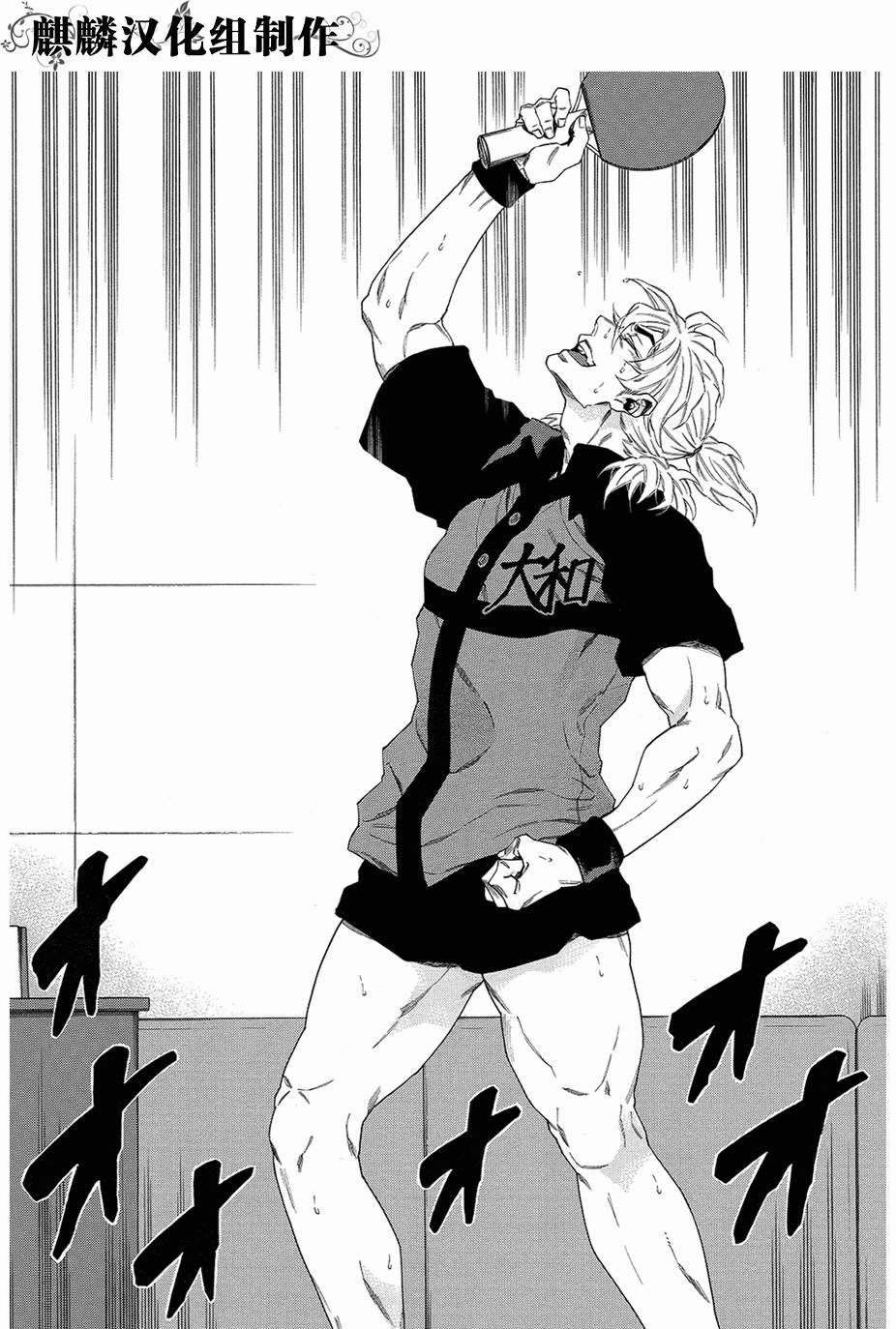 四号乒乓 第12话 第20页