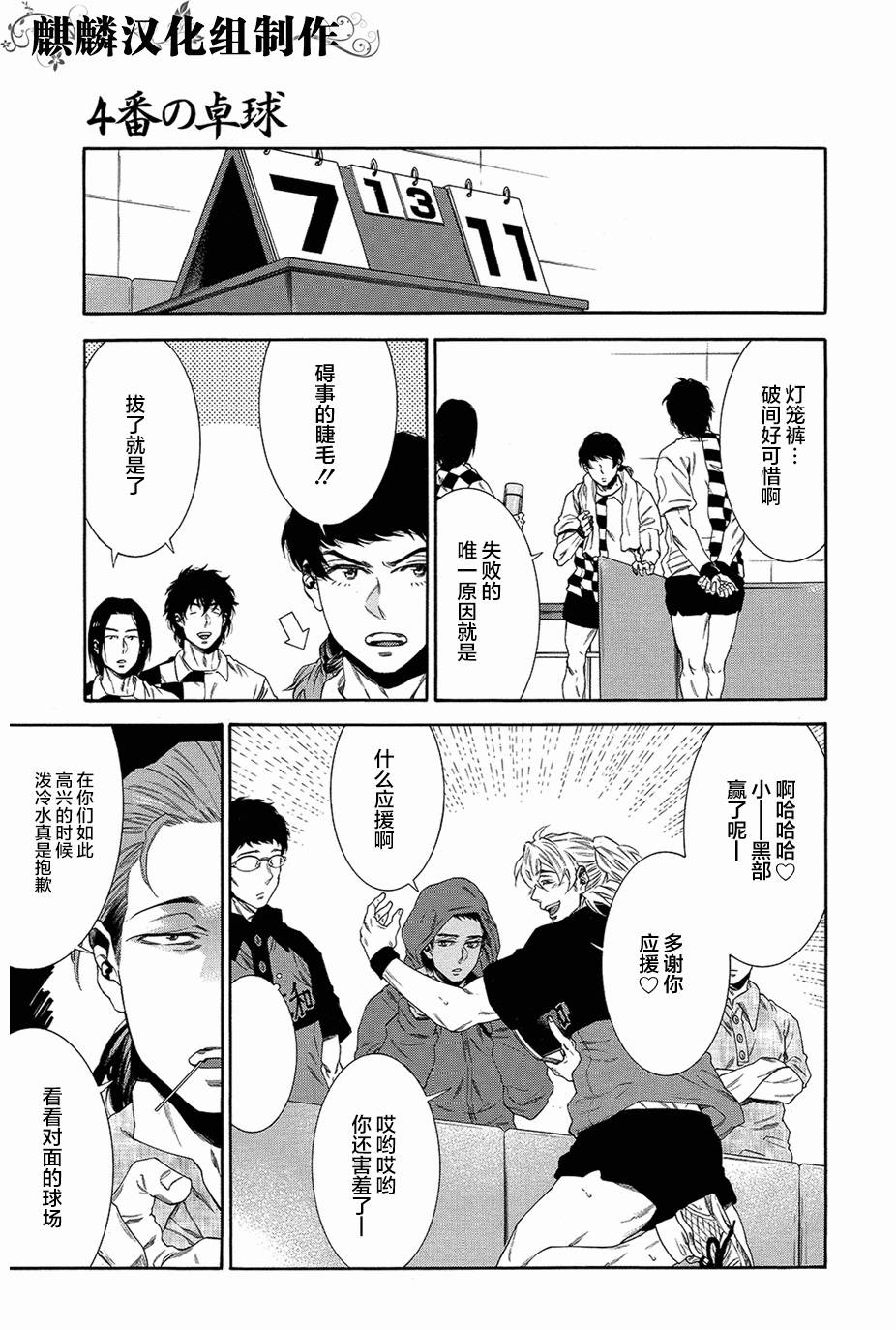 四号乒乓 第12话 第21页
