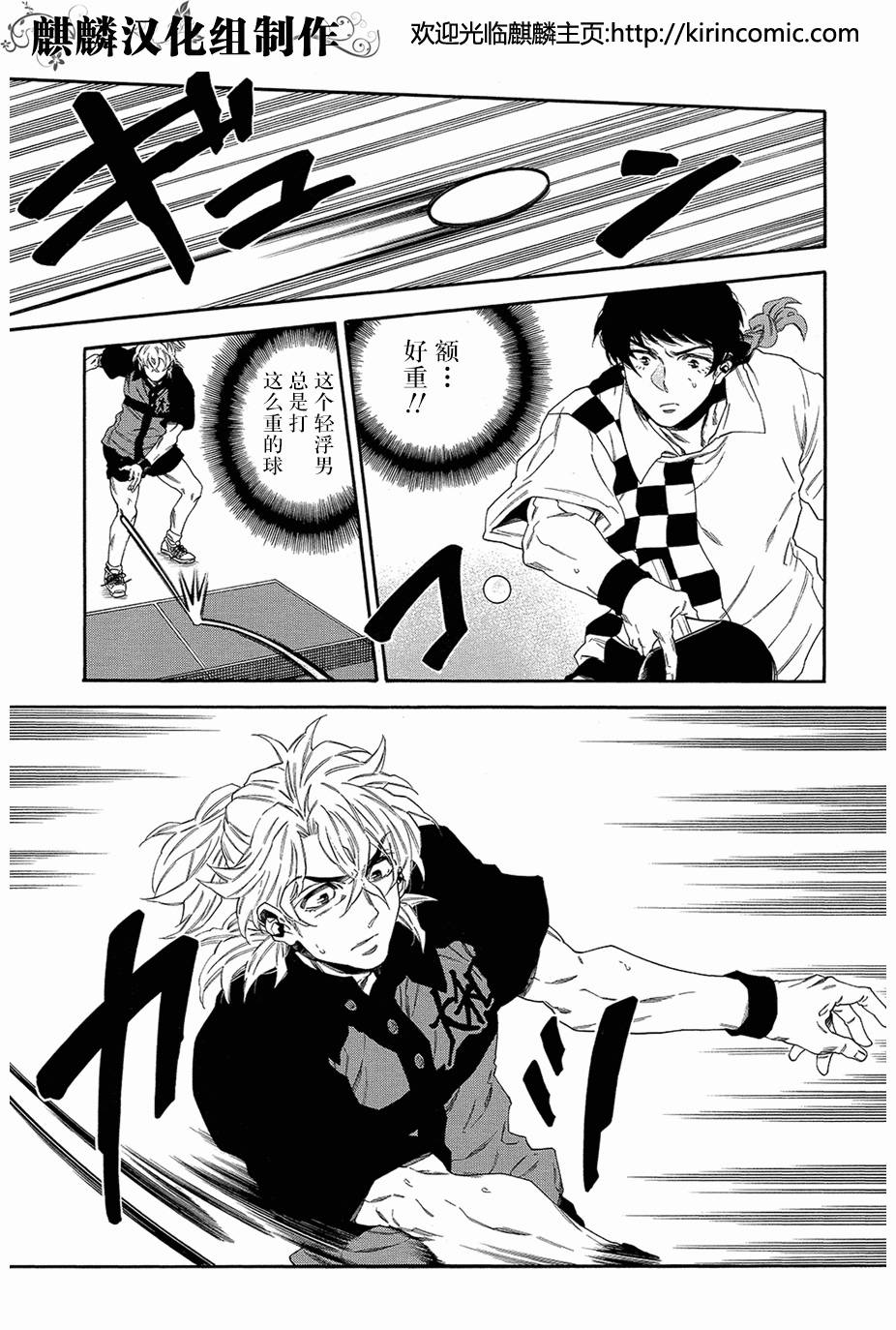 四号乒乓 第12话 第26页