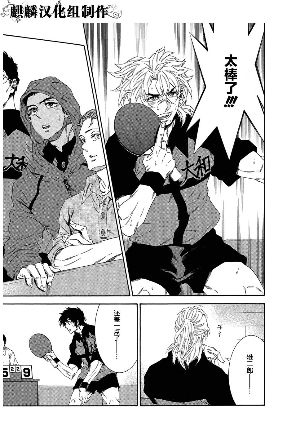 四号乒乓 第12话 第28页