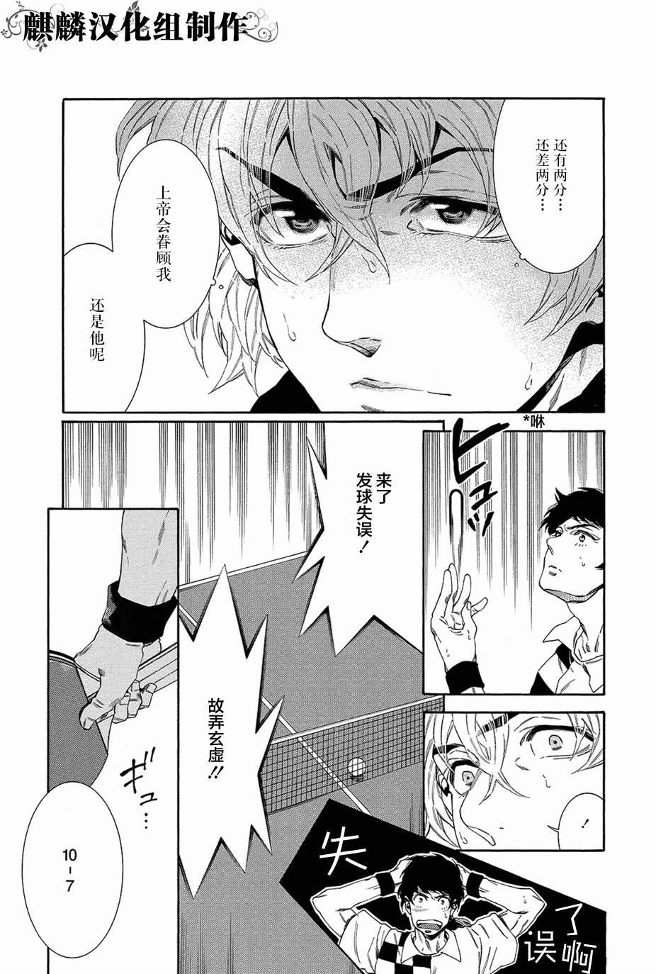 四号乒乓 第12话 第30页