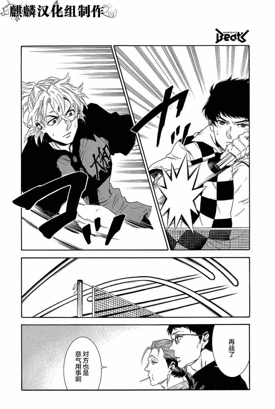 四号乒乓 第12话 第31页