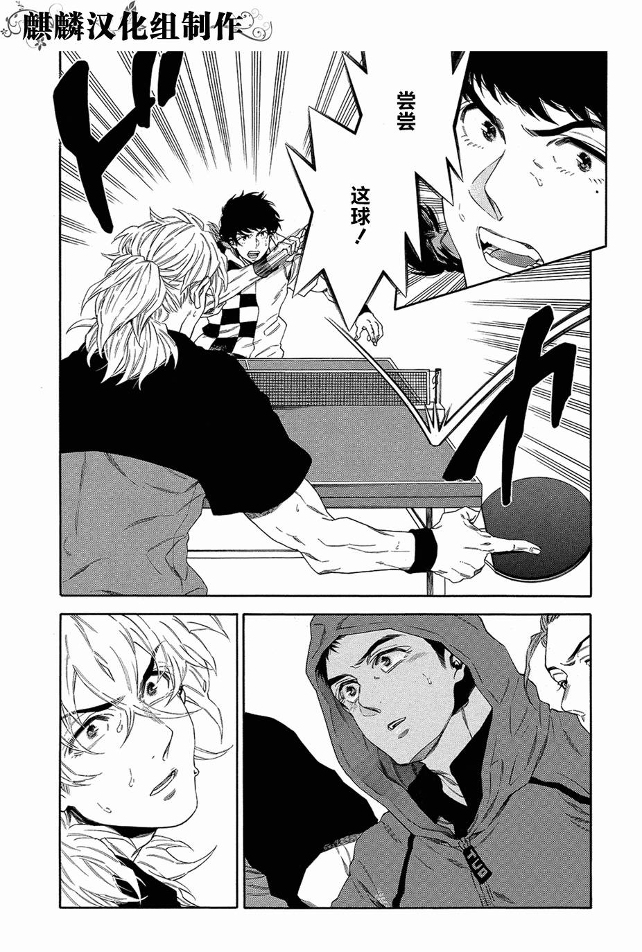 四号乒乓 第12话 第32页
