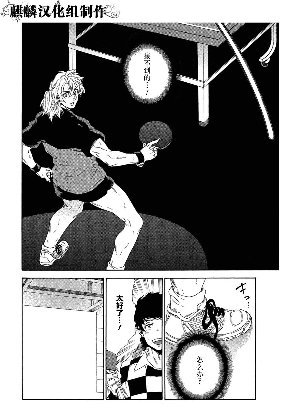 四号乒乓 第12话 第33页