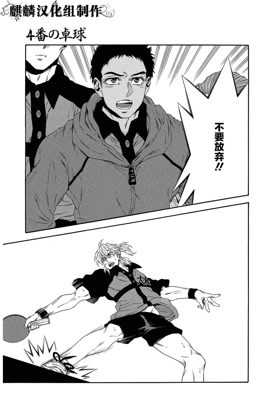 四号乒乓 第12话 第34页