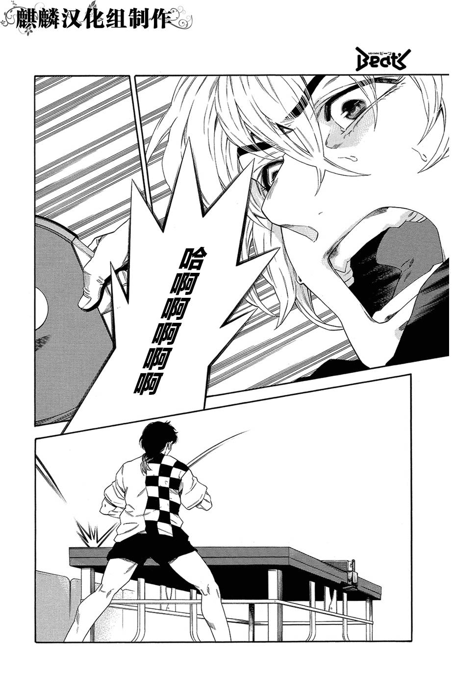 四号乒乓 第12话 第35页