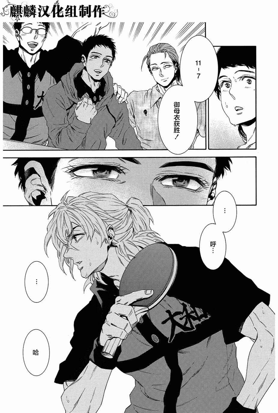 四号乒乓 第12话 第36页