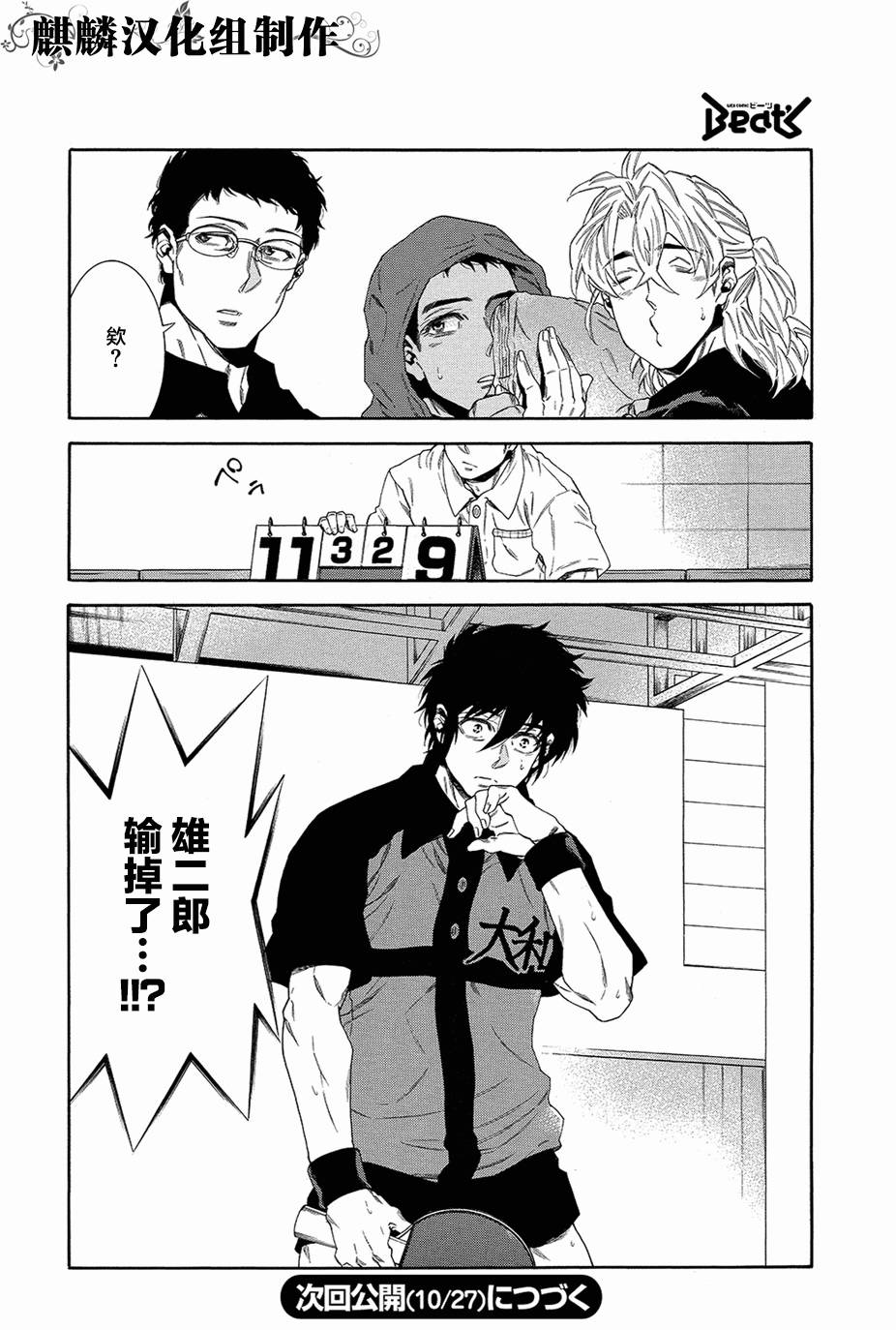 四号乒乓 第12话 第39页