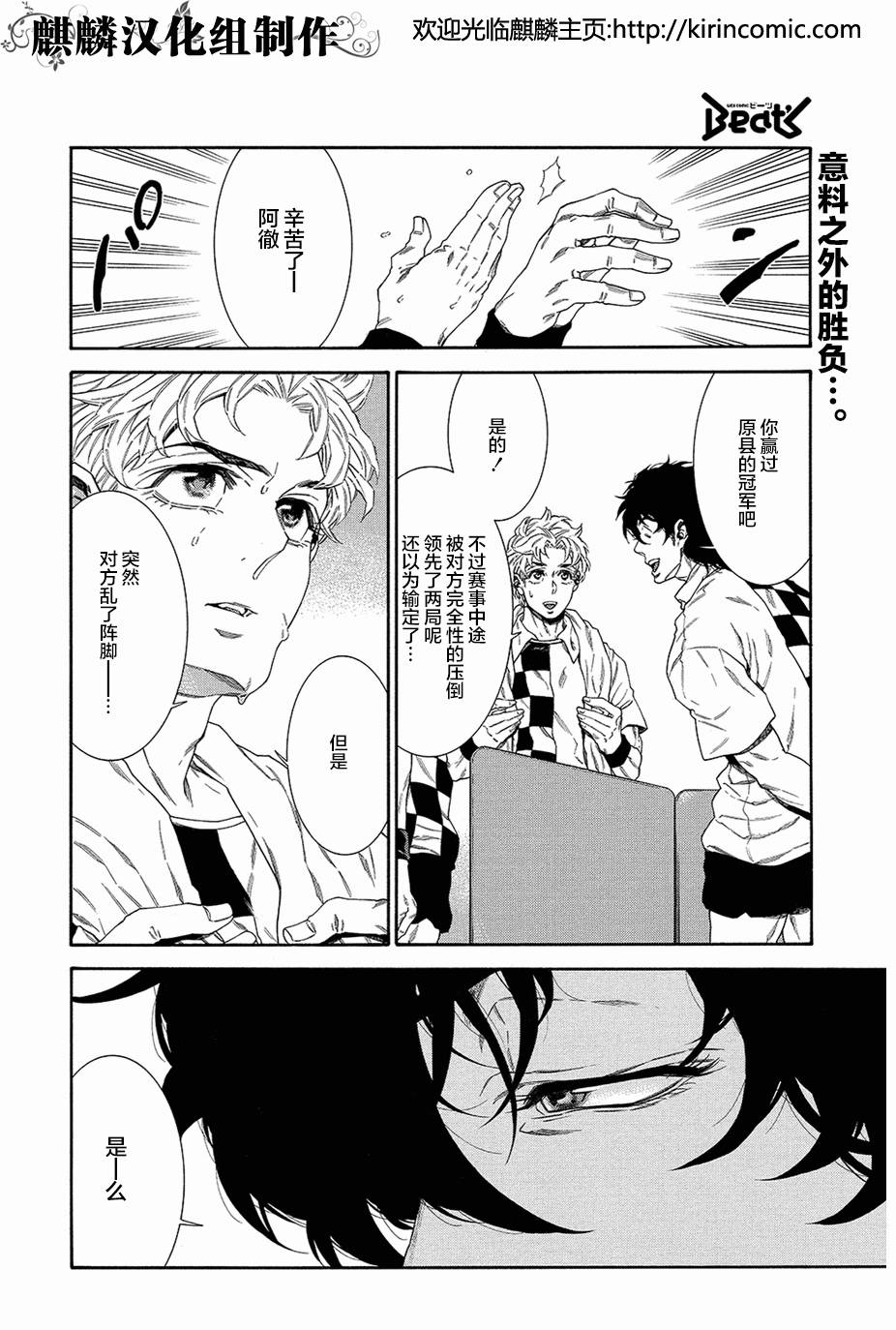 四号乒乓 第13话 第1页