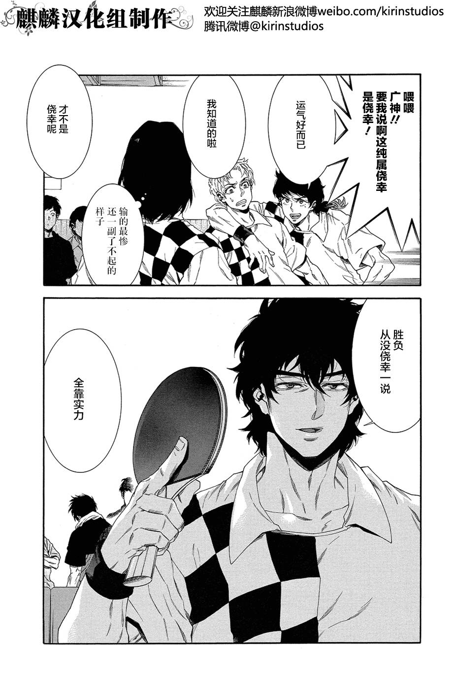 四号乒乓 第13话 第2页