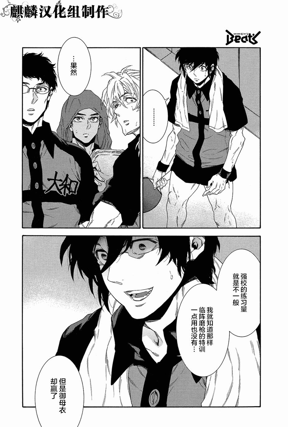 四号乒乓 第13话 第3页