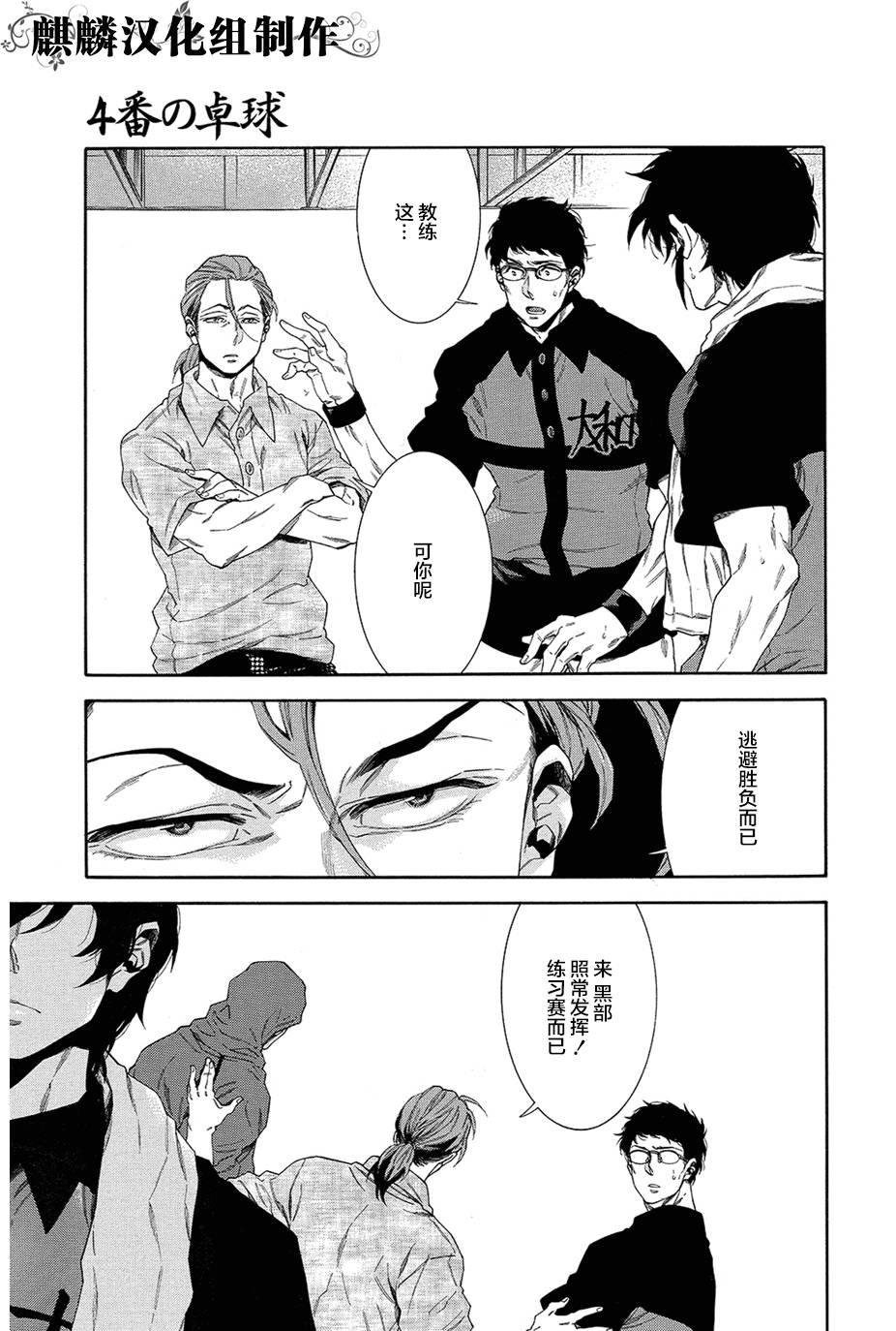 四号乒乓 第13话 第4页