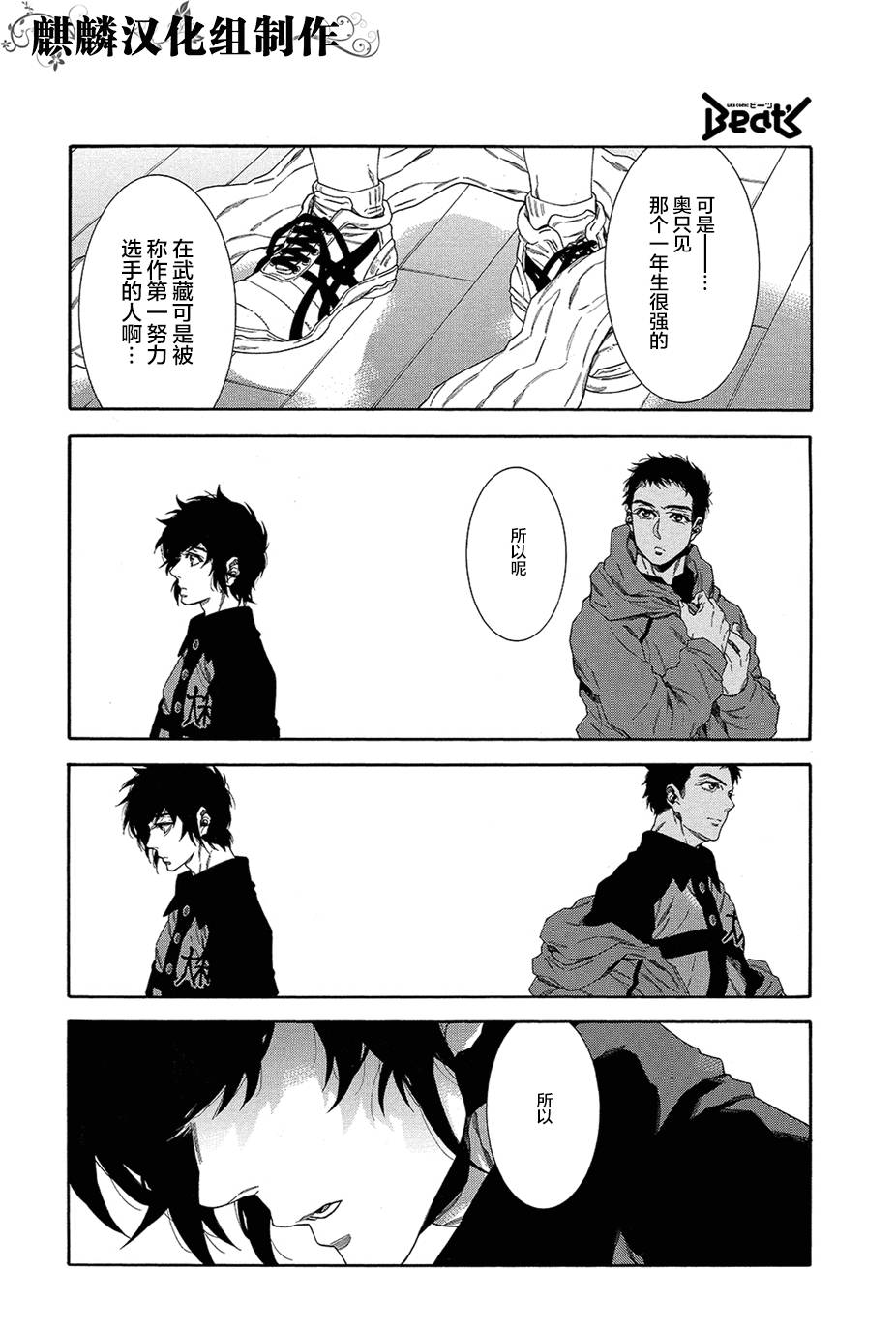 四号乒乓 第13话 第5页