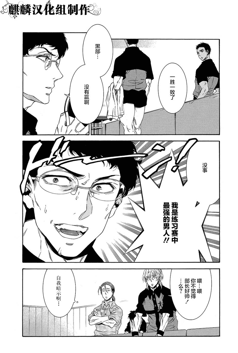 四号乒乓 第13话 第6页