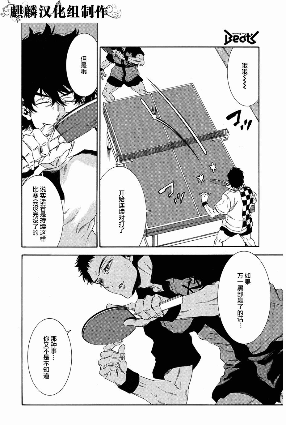 四号乒乓 第13话 第7页