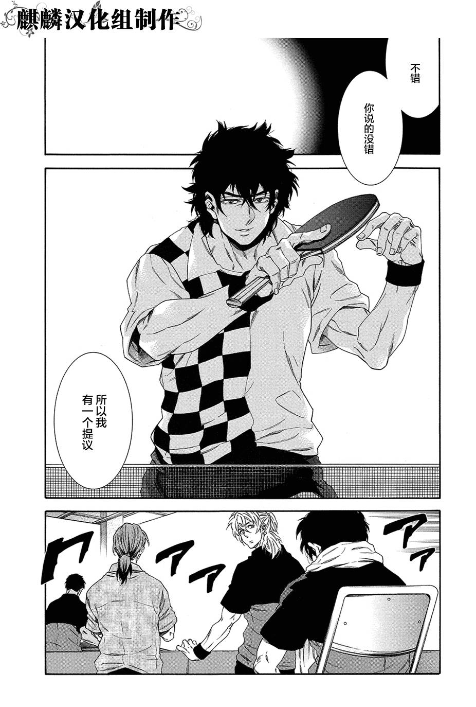 四号乒乓 第13话 第8页