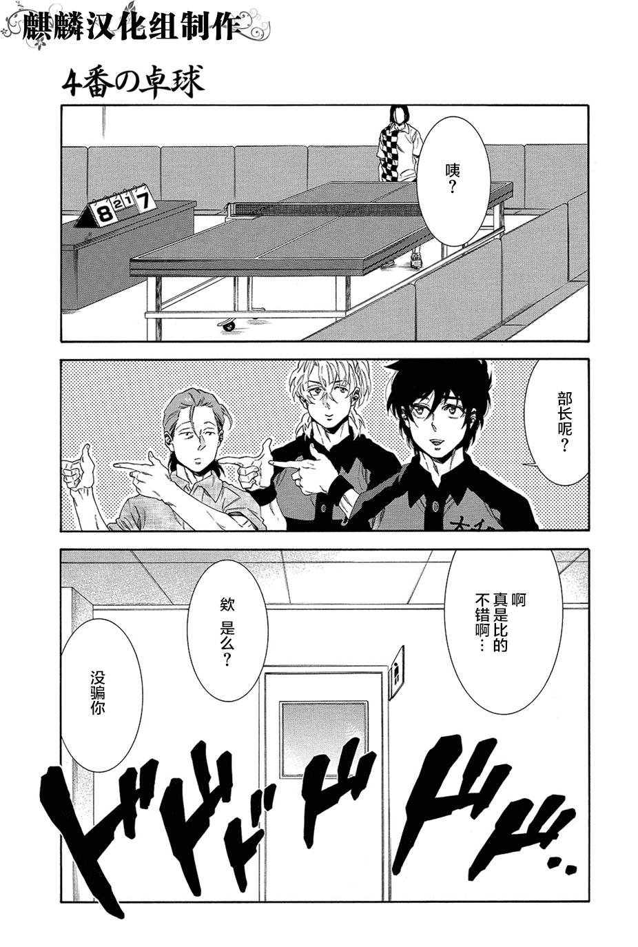 四号乒乓 第13话 第10页