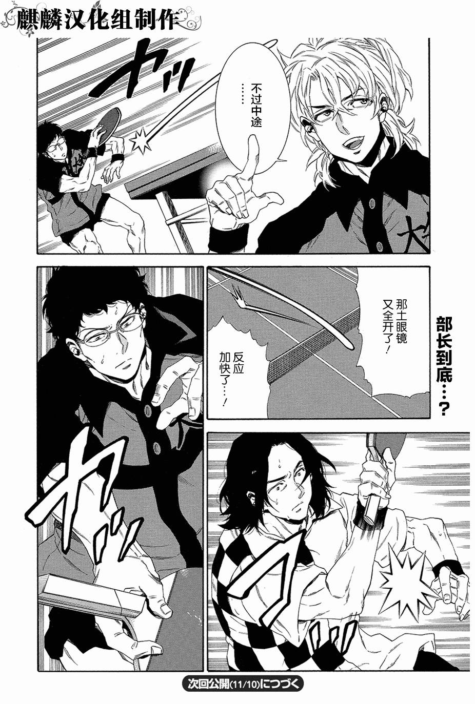 四号乒乓 第13话 第11页