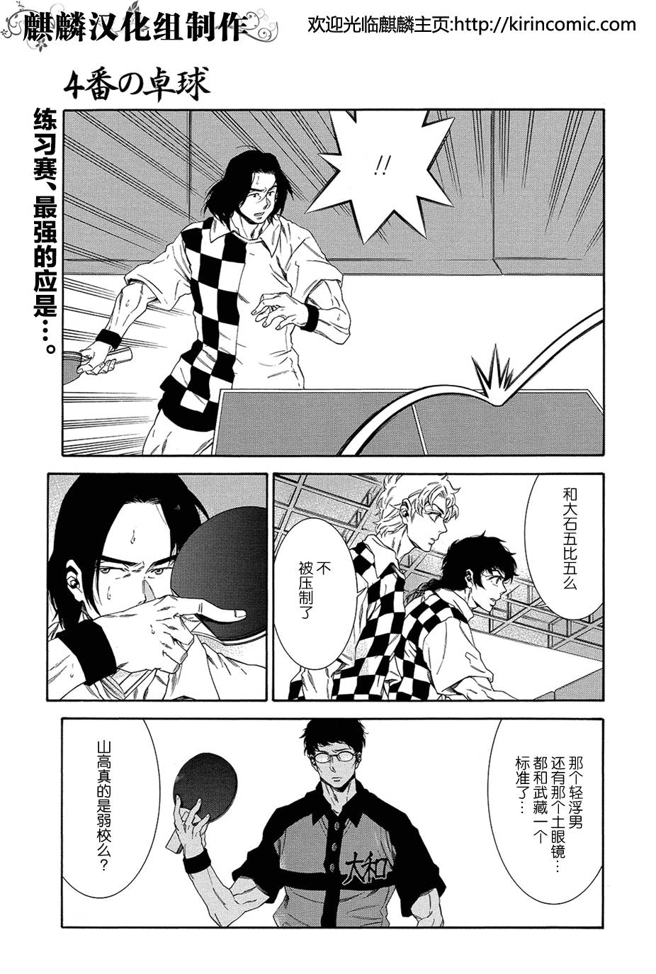 四号乒乓 第13话 第15页